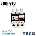 【巨宇電機】 東元TECO - RHU(N)系列 熱動過載電驛/RHU-80/3