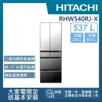 在飛比找momo購物網優惠-【HITACHI 日立】537L一級能效日製變頻六門冰箱(R