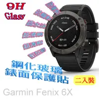 在飛比找PChome24h購物優惠-Garmin Fenix 6X PRO 鋼化玻璃膜錶面保護貼