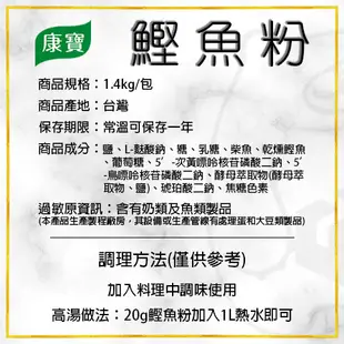 🐻有熊在送🐻附發票 康寶調味粉系列 雞粉 鮮味高手 鰹魚粉 鮮味雞晶雞精柴魚粉湯頭粉高湯粉調味料 營業用 1kg 現貨