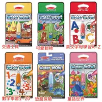 在飛比找蝦皮購物優惠-美國瑪莉莎 Melissa & Doug Water WOW