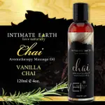 24H出貨 ★野愛★網路最夯 潤滑液💋美國INTIMATE-EARTH．CHAI 芳香按摩油-香草柴香(120ML)