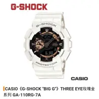 在飛比找蝦皮購物優惠-CASIO《G-SHOCK BIG G》THREE EYE玫