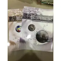 在飛比找蝦皮購物優惠-歷屆學測模擬考 國文 數學 全新售出 111學測 112學測