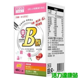 日本味王-女用維生素B群加強錠(60粒)【活力達康站】(買1瓶，再加送1瓶)