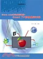 在飛比找三民網路書店優惠-Steve Jobs未完成的逸品：Smart TV的發展與未