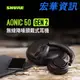 SHURE舒爾 Aonic50 GEN2 二代 ANC降噪 /環境音 無線藍牙耳罩式耳機 台灣公司貨