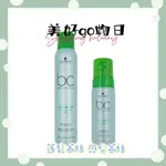 🌈美好購物日🎀 SCHWARZKOPF施華蔻 BC豐盈俏彈膠原蛋白蓬鬆慕絲200ML/豐盈俏彈膠原蛋白護髮慕絲150ML