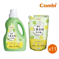 在飛比找PChome24h購物優惠-Combi 嬰兒三重去敏洗衣精箱購(1200ml*1罐+10