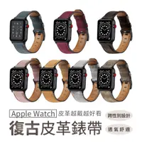 在飛比找蝦皮商城優惠-Apple Watch 復古皮革錶帶 iwatch 蘋果手錶