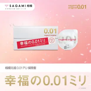 【地平線】Sagami 相模元組 001/002 標準/加大/極潤 0.01/0.02 公司貨 保險套 衛生套 避孕套