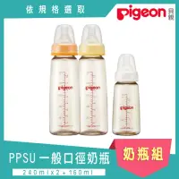 在飛比找momo購物網優惠-【Pigeon 貝親】一般口徑母乳實感PPSU奶瓶-240M