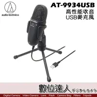 在飛比找Yahoo!奇摩拍賣優惠-【數位達人】audio-technica 鐵三角 AT-99