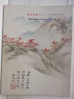 【書寶二手書T9／收藏_JKK】西泠印社_中國書畫近現代名家作品(同一上款)專場(三)_2015/4/23