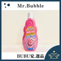 在飛比找iOPEN Mall優惠-【BUBU安.選品】美國 Mr.bubble泡泡先生泡泡浴 