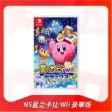 在飛比找遠傳friDay購物精選優惠-任天堂 Switch NS 星之卡比 Wii 豪華 中文版