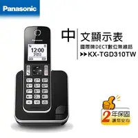 在飛比找樂天市場購物網優惠-國際牌Panasonic KX-TGD310TW DECT數