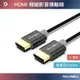 POLYWELL HDMI 4K 極細影音傳輸線 1~3米 4K60Hz UHD HDR 鋁合金外殼 寶利威爾 台灣現貨