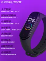 【手環，手錶】小米手環4代AI彩屏NFC運動3代智能腕帶手錶2通話短信計步防水心率*-*&