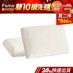 【 FAMO 】天然乳膠枕 麵包型 平面 枕頭【 免運 】乳膠枕 ( 超值 2 入 )【 24HR快速出貨 】