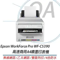 在飛比找momo購物網優惠-【EPSON】WF-C5390 單功 無線網路 墨匣 高速商