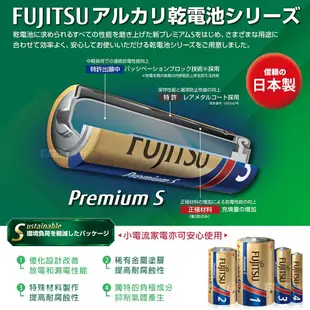 【FUJITSU 富士通】 日本製 Premium S全新長效型 2號超強電流鹼性電池(精裝版4顆裝)