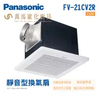 在飛比找蝦皮商城優惠-國際牌 Panasonic 靜音型換氣扇 無聲換氣扇 FV-