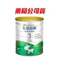 在飛比找蝦皮購物優惠-卡洛塔妮 幼兒羊奶粉800g 送玩具 效期2025年3月 藥