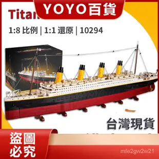 【下殺價】相容樂高 台灣現貨 24H出貨 鐵達尼號 樂高 輪船 10294 Titanic 1:1完美復刻  玩具 積木