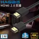 HAGiBiS 2.0版4K UHD 60Hz高清畫質影音傳輸線【1M】
