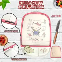 在飛比找Yahoo!奇摩拍賣優惠-Sanrio Hello Kitty 雙面分類多功能砧板 砧