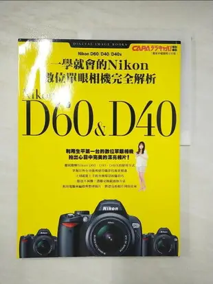 【書寶二手書T6／攝影_J8P】一學就會的Nikon數位單眼相機完全解析D60&D40_CAPA特別編輯, 林璟辰