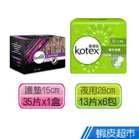 在飛比找蝦皮商城優惠-KOTEX 靠得住 溫柔宣言草本抑菌衛生棉 加贈花漾裸感護墊