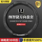 【優選百貨】納智捷方向盤套 LUXGEN 方向盤套 S3/S5/U5/U6/U7/M7 翻毛皮碳纖方向盤皮套 舒適耐磨方向盤套