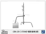 SKIER CBA-30 C-STAND 電影燈架 黑(CBA30，公司貨)【APP下單4%點數回饋】