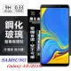 Samsung Galaxy A9 (2018) 超強防爆鋼化玻璃保護貼 9H (非滿版)