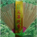 艾草沉香(一尺六,約49CM) (燒好香對自己與家人才健康,台灣手工製)*李媽媽艾草之家*