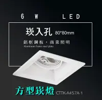 在飛比找Yahoo!奇摩拍賣優惠-台灣製造 MR16 LED 6W 方形 崁燈 嵌燈 美術燈 