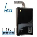 舊換新含安裝附發票 】宅配免運費 HCG 和成牌16公升GH1655 GH-1655 數位恆溫 強制排氣GH596BQ