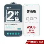 GOR 華碩 ASUS ZENFONE4 ZE554KL 鋼化玻璃保護貼 非滿版兩片裝 現貨 蝦皮直送