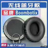 在飛比找蝦皮商城精選優惠-【滿減免運】適用Boombotix 頭戴式無線藍牙耳機款耳罩