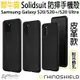 犀牛盾 Solidsuit 皮革 防摔殼 手機殼 保護殼 適用 Galaxy S20 S20+ S20 Ultra【APP下單8%點數回饋】