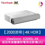 優派 VIEWSONIC X2000L-4K 2000流明 4K HDR 超短焦智慧雷射電視投影機(白)