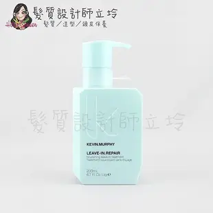 立坽『免沖洗護髮』派力國際公司貨 KEVIN.MURPHY LEAVE-IN.REPAIR重修就好200ml HH07