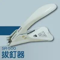 在飛比找樂天市場購物網優惠-事務機推薦-Kanex SR-500 拔釘器[釘書機/訂書針