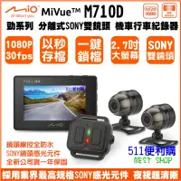 在飛比找蝦皮購物優惠-[免運+送32G] Mio MiVue M710D SONY