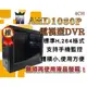 AHD1080P四路電視型監控主機 DVR 4CH 高清 H.264 手機監控 體積小A 三泰利專業監視器批發