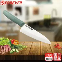 在飛比找momo購物網優惠-【FOREVER 鋒愛華】日本製造鋒愛華高精密陶瓷刀18CM