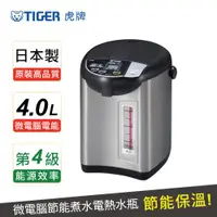 在飛比找ETMall東森購物網優惠-TIGER虎牌 日本製_4.0L微蒸氣設計節能保溫電熱水瓶(