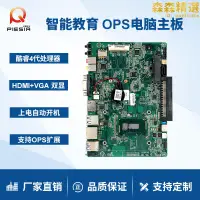 在飛比找露天拍賣優惠-派勤I5-4200U I7-4500U OPS電腦廣告機教學